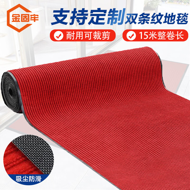 金固牢 KCAA-242 地毯 PVC双条纹 大红2*15M（单位：卷）