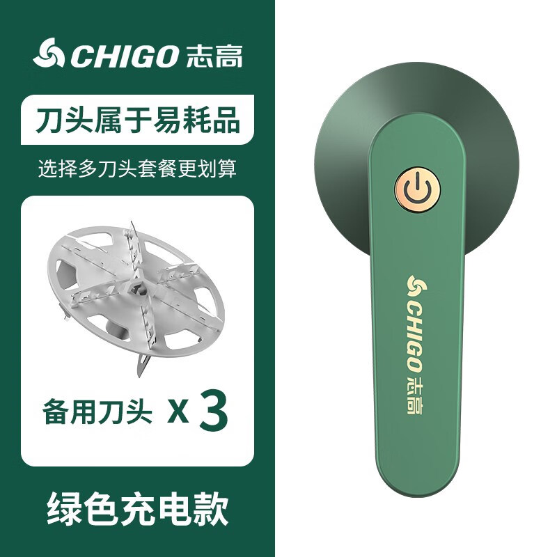 志高（CHIGO）毛球修剪器充电式绿色【充电款】+3个备用刀头（台）