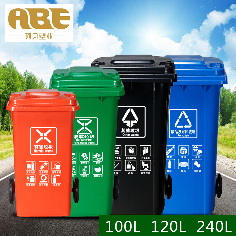 ABEPC/DL034带轮轴加厚分类垃圾桶红色120L(个)
