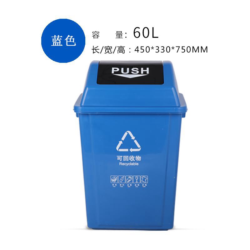 敏胤MYL-7760-7翻盖可回收分类垃圾桶新国标/450*3350*750mm/60L蓝色(单位：个)