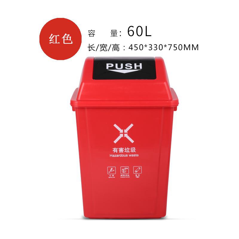敏胤MYL-7760-8翻盖有害垃圾分类垃圾桶新国标/450*3350*750mm/60L红色(单位：个)