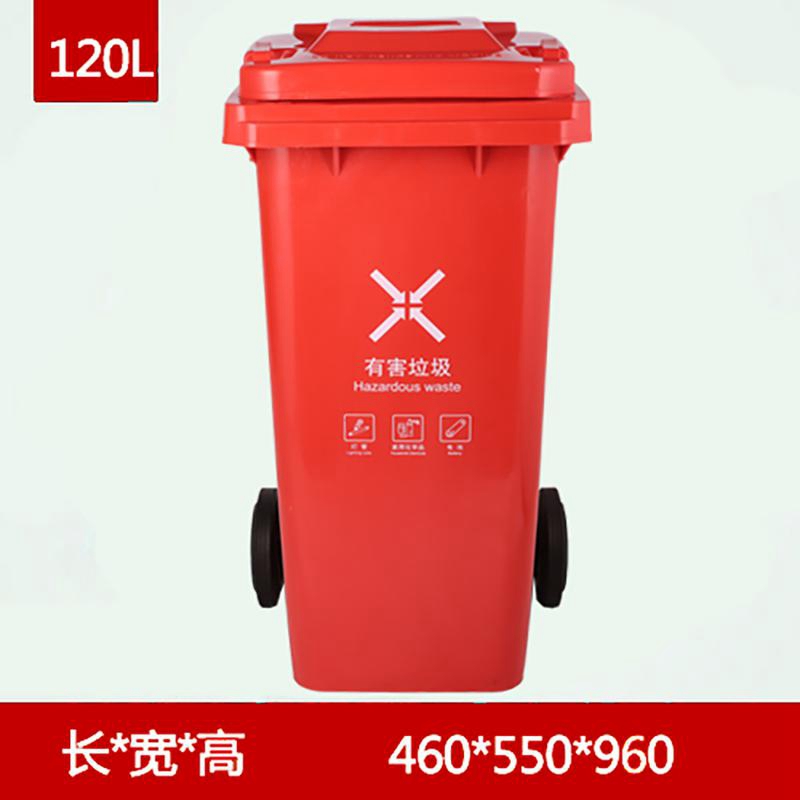 敏胤MYL-7120—12户外有害分类垃圾桶新国标(芾轮带盖)/460*550*960mm/120L红色(单位：个)