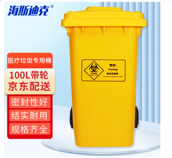 海斯迪克HK-7008 医疗垃圾桶医用垃圾处理箱（只供重庆）（个）