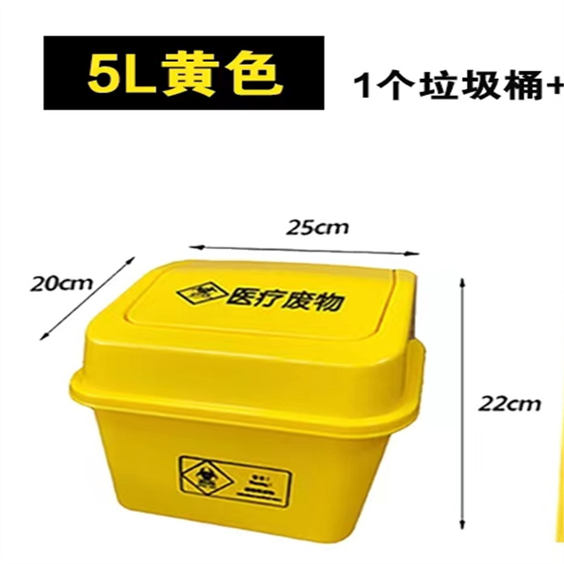 冰禹摇盖 5L 25*20*22cm黄色医疗废物垃圾桶（个）