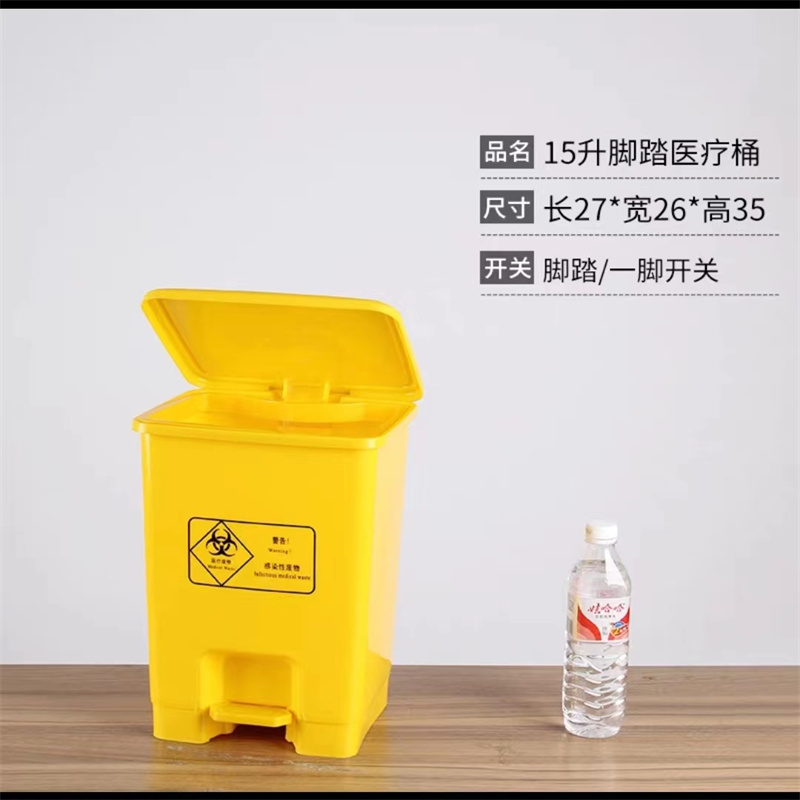 绿文医疗废物垃圾桶黄色15L垃圾桶27*26*35cm（个）