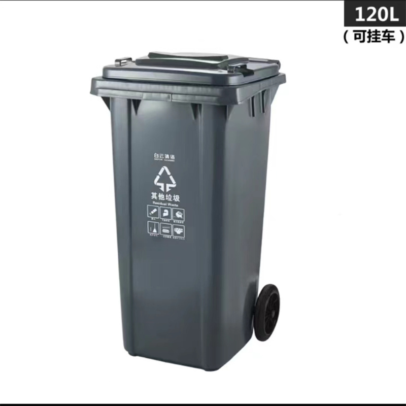 久丰户外加厚塑料垃圾桶大号带轮带盖塑料环卫垃圾桶垃圾箱垃圾篓可挂车120L（单位：只）