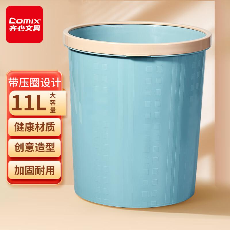 齐心(COMIX) L236  φ25.5cm 压圈塑料垃圾桶 (计价单位：个) 蓝