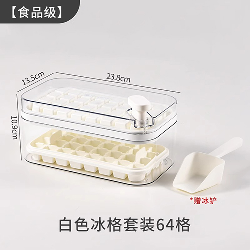 星优家用DIY冰格水果制冰盒 9808白色64格（个）