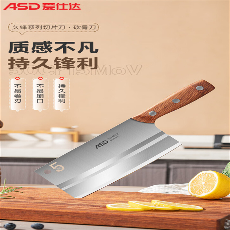 爱仕达（ASD） 50Cr15mov 菜刀剁骨刀（单位：把）