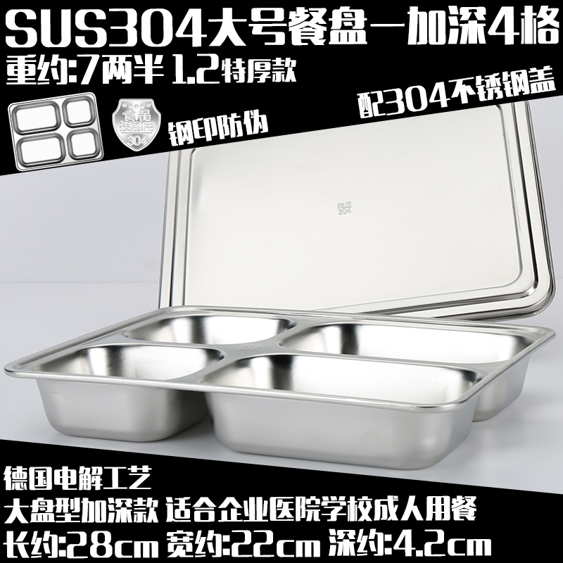 谦华智科Z-22102516 304不锈钢分餐盘 加深4格304盖 1个（个）