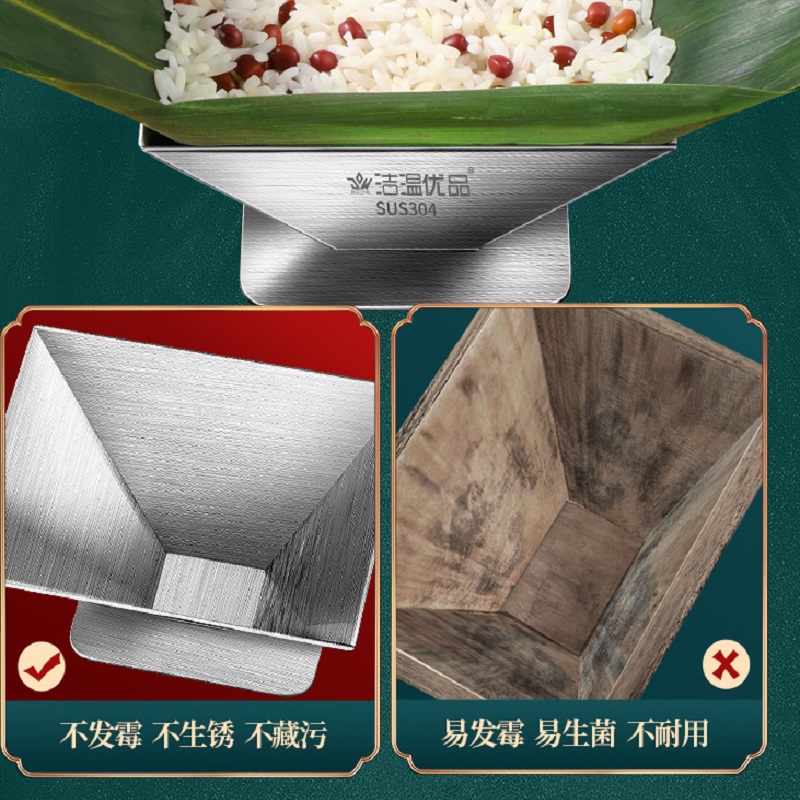 洁温优品包粽子神器不锈钢粽子模具家用快速包粽子模型三角粽工具（个）