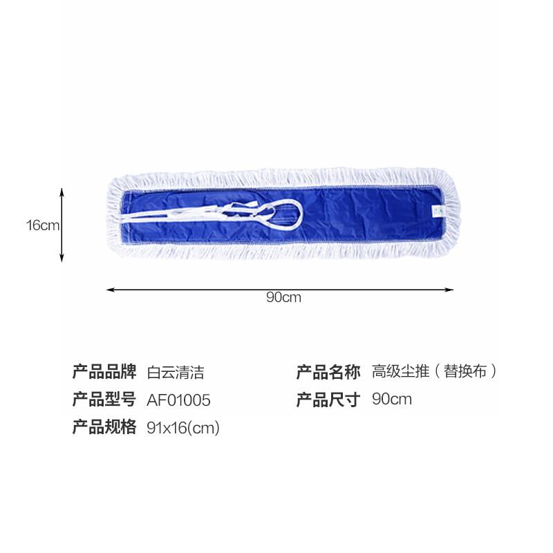 白云清洁(BAIYUN CLEANING) 90cm 棉质尘推罩(不含铁架) 1.00 把/个 (计价单位：个) 蓝色