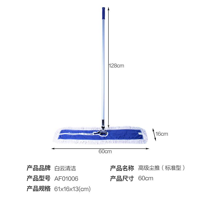白云清洁（baiyun cleaning）AF01006【整套60cm蓝色套式】企业平板拖把大号尘推排拖棉线拖布工厂酒店长地拖
(套）