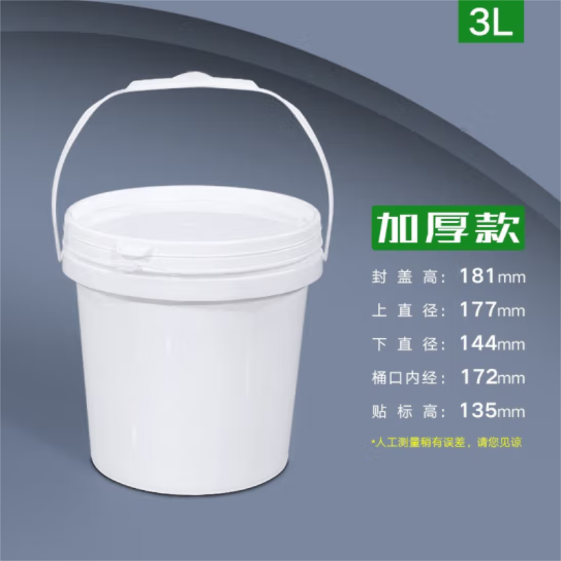 洛滑XQQJYPZYD8589盆/水桶塑料桶酱料桶空胶桶密封桶酿造酵素桶发酵桶冰粉桶腌菜泡菜桶油漆桶小水桶5L10L20L升易开盖 3L-乳白色加厚（单位：个）