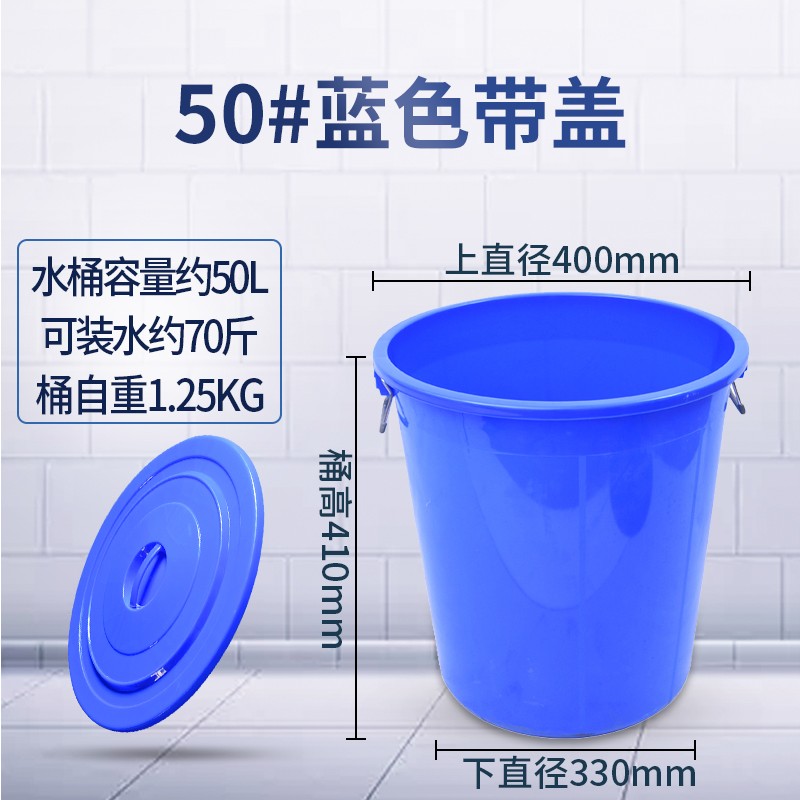 洛滑水桶50L,带盖加厚塑料(单位：个)