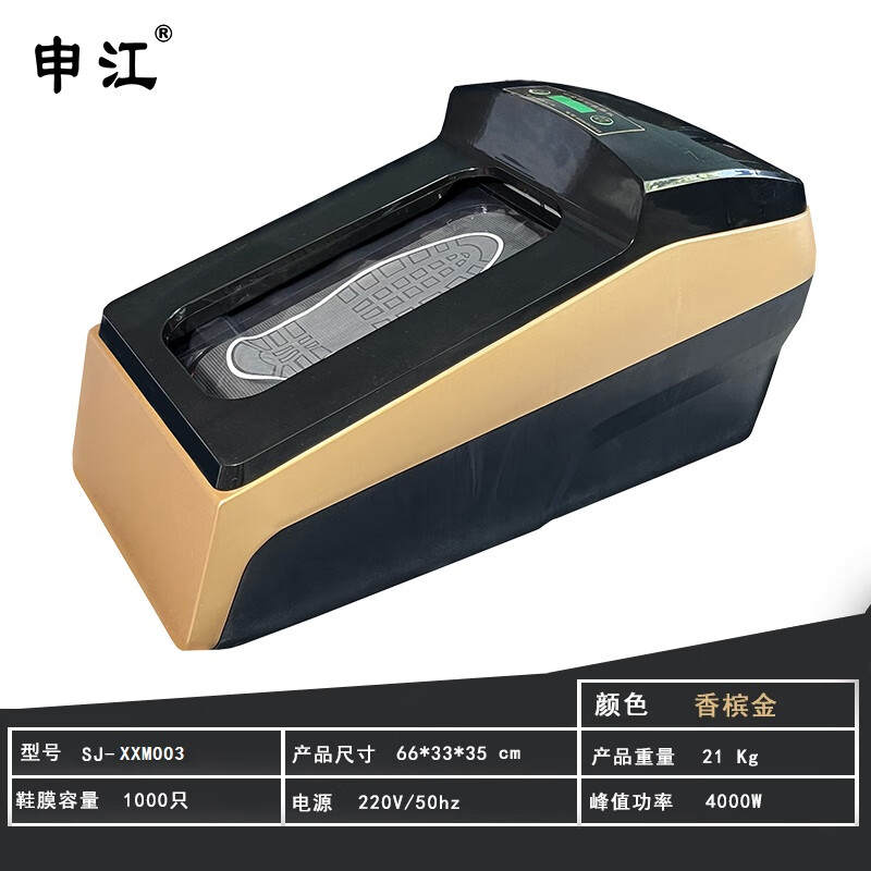 申江智能全自动鞋套机商用一次性电动鞋膜机 XXM003香槟金(单位：台)