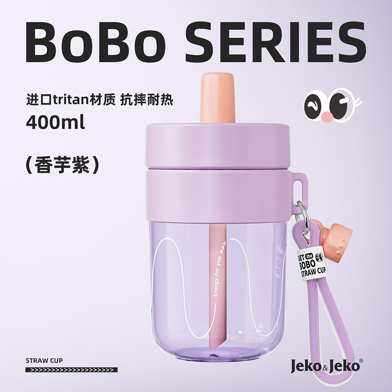 捷扣捷扣（JEKO＆JEKO）SWC-2001【香芋紫】400mL波波吸管（只）