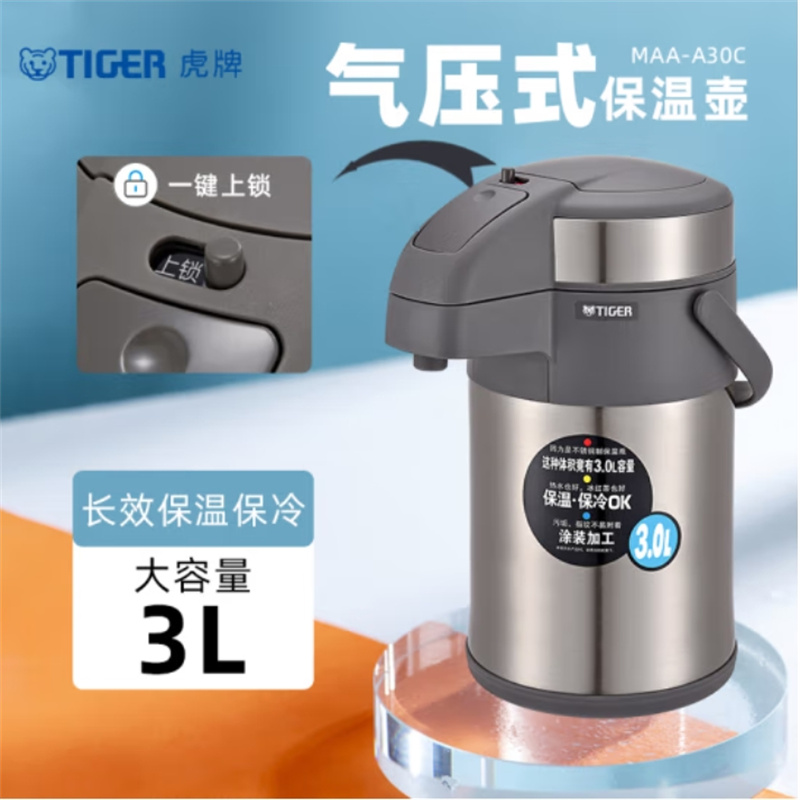虎牌（TIGER）不锈钢保温壶气压式热水瓶天鹅灰3升 MAA-A30C-TG保温壶(单位：个)