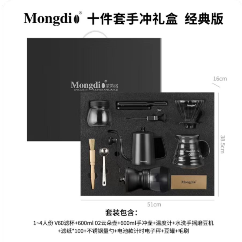 国产 Mongdio手冲咖啡壶礼盒十件套（经典版）(单位：套)