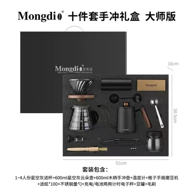 国产 Mongdio手冲咖啡壶十件套（大师版）(单位：套)