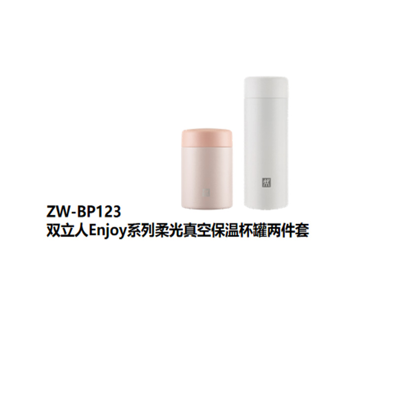 双立人（ZWILLING）ZW-BP123 Enjoy系列柔光真空保温杯罐两件套(单位：套)
