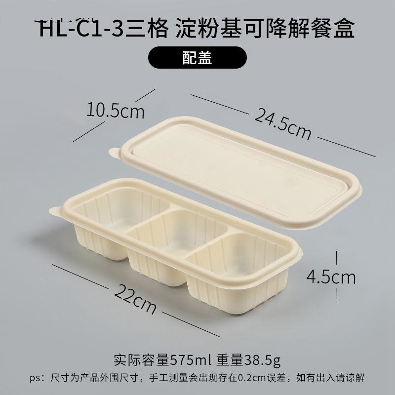 博采rjyc-03三格饭盒 HL-C1-3    150套/件白色(件)