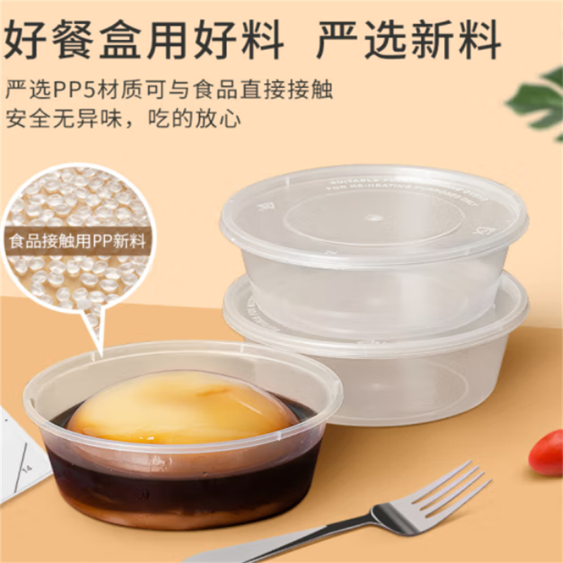 特美居塑料PP食品级圆形300ML*50套透明小餐盒（个）