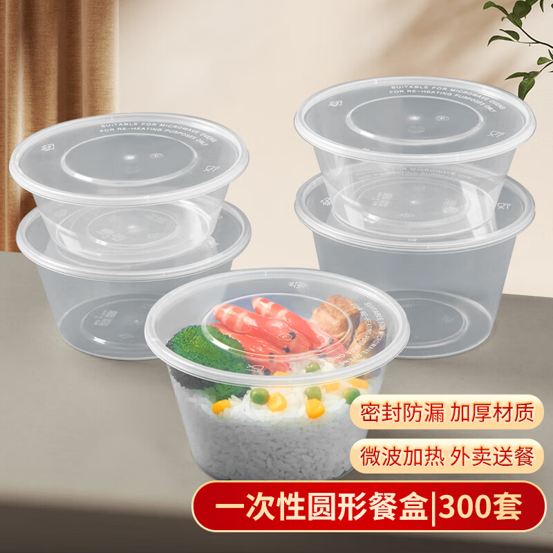 拾画一次性饭盒圆形透明塑料盒300只装750ml带盖盒保鲜盒餐具SH-6061（套）