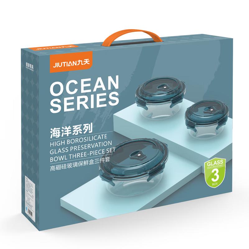 九天海洋系列高硼硅保鲜盒三件套JT2123
（单位：套）