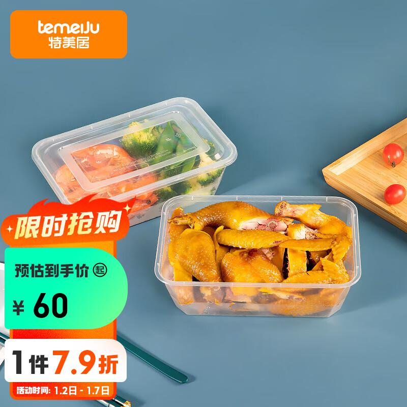 特美居 TMJ-233 1500ml 透明方型快餐盒 50个/箱(计量单位：箱) 保鲜盒 50.00 个/箱 (计价单位：箱) 透明