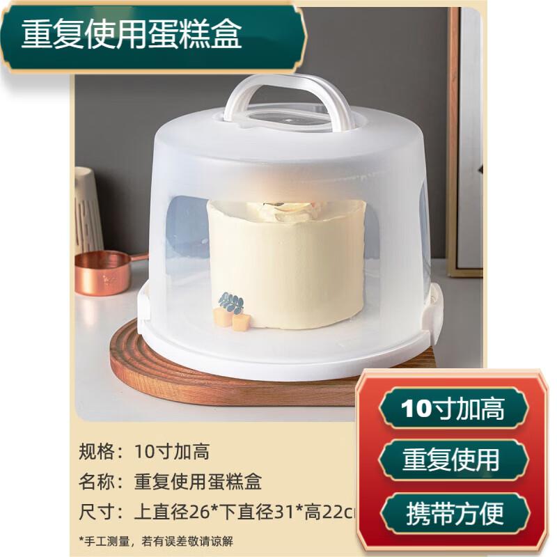 国产可重复使用蛋糕盒【10寸白色加高 +蛋糕垫片】（个）