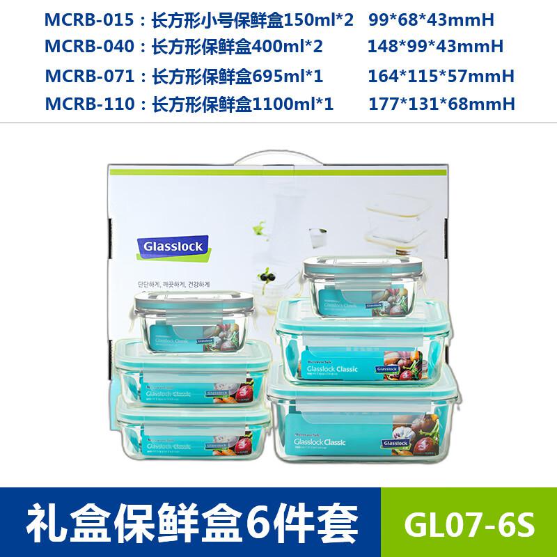 Glasslock GL07-6S 韩国进口钢化玻璃保鲜盒6件套（单位：套）