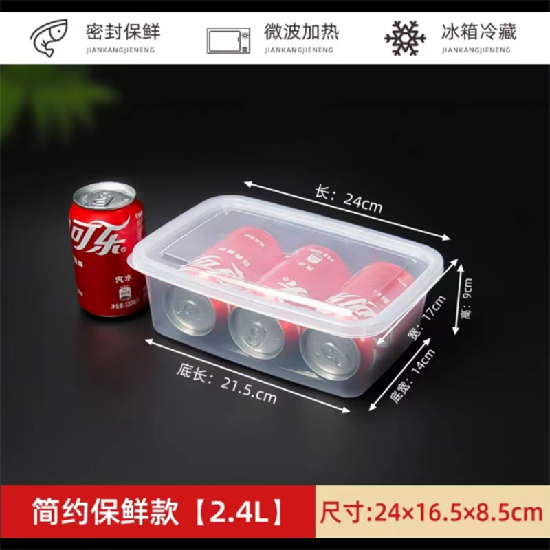 谦华智科 长方形保鲜饭盒可冷藏可微波24*16.5*9cm 2.4L(单位：个）