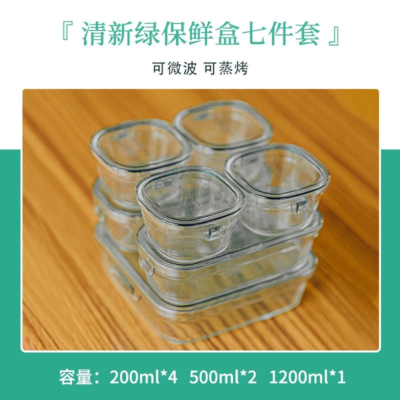 怡万家（iwaki）C-PRN-G7 耐热玻璃保鲜盒微波炉饭盒玻璃冰箱收纳盒套装7件套 200ML*4; 500ML*2; 1200ML*1绿色（单位：套）
