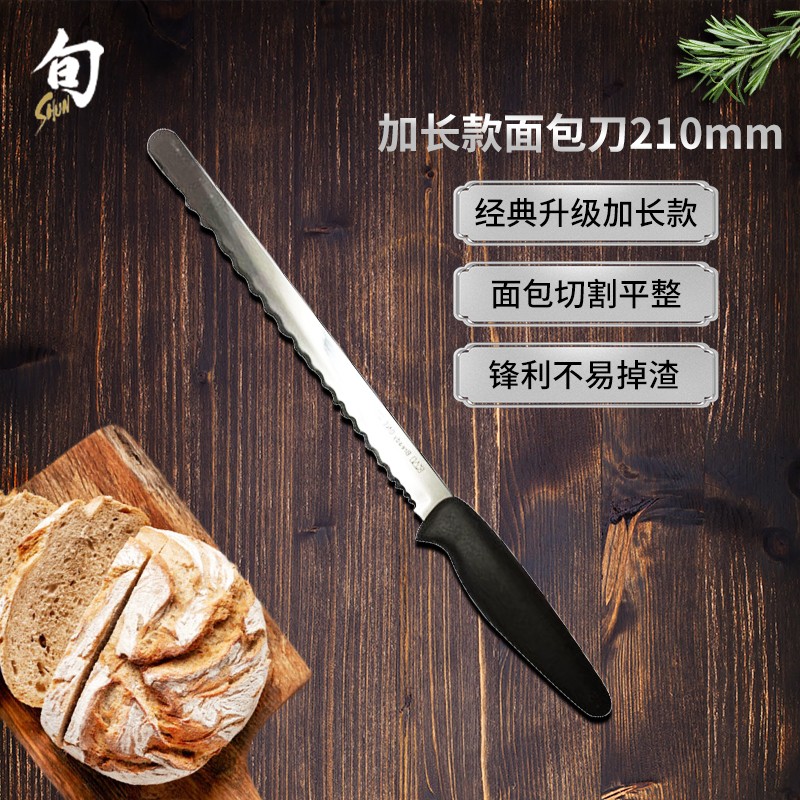 贝印（KAI）面包刀锯齿刀不掉渣厨房刀加长款(210mm)（把）