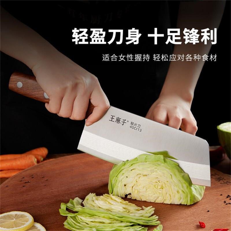 王麻子不锈钢锋利锻打切肉切菜切片刀29.5*7.5cm（把）