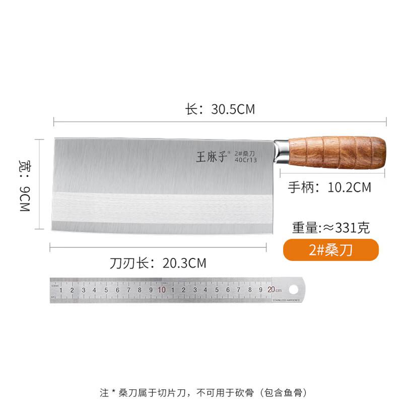 王麻子菜刀 厨师专用2号桑刀 厨房锻打切肉切片切菜刀具N200FS2-C（个）