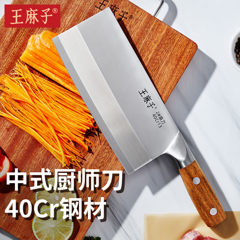 王麻子家用菜刀刀具单刀 2号桑刀 酒店厨师专用锋利锻打切肉切菜切片刀(把)