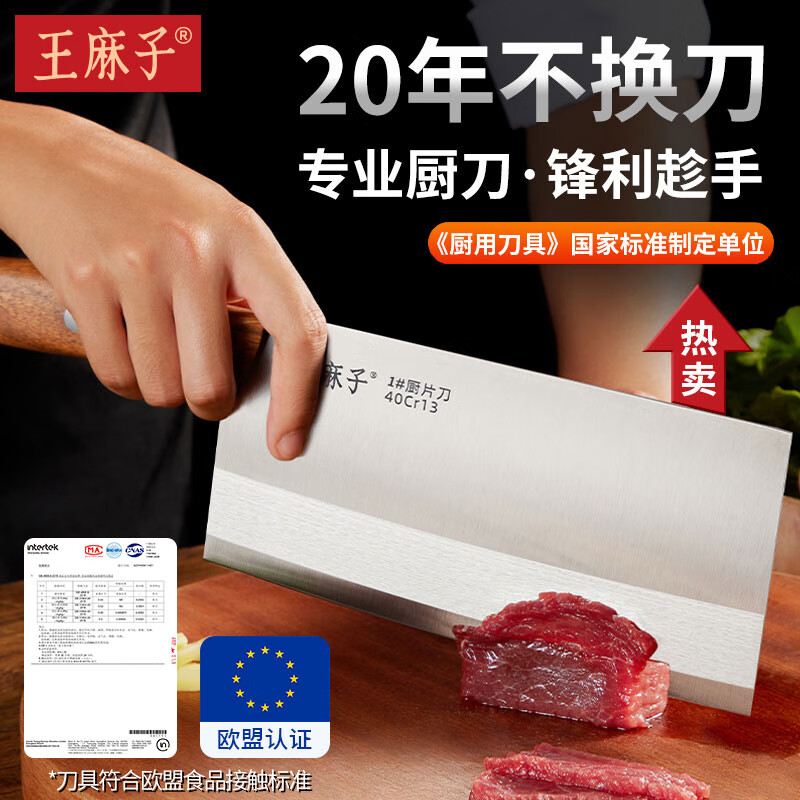 王麻子刀具菜刀厨师专用 厨房锋利锻打切肉切片家用菜刀 1号(把)