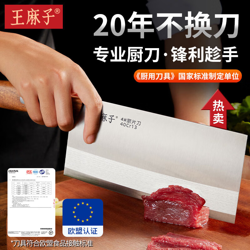 王麻子刀具菜刀厨师专用 厨房锋利锻打切肉切片家用菜刀 4号(把)