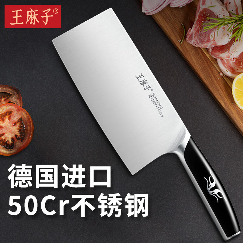 王麻子菜刀家用切片刀 德国进口50Cr钢 切肉切菜锋利锻打厨房刀具(把)