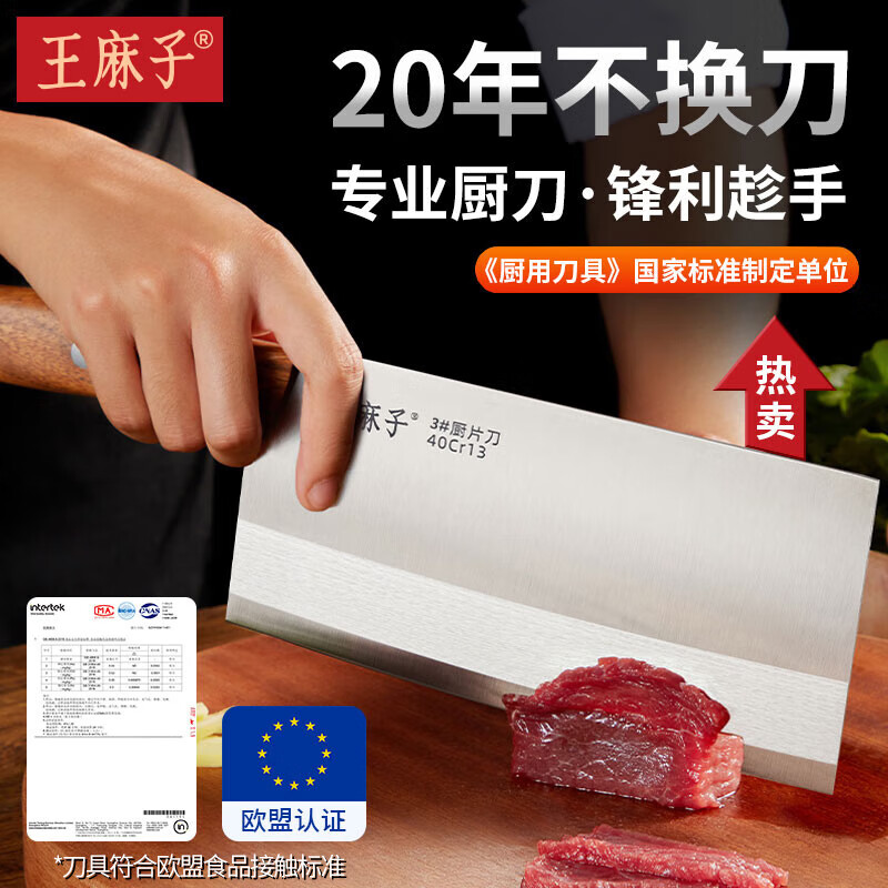 王麻子刀具菜刀厨师专用 厨房锋利锻打切肉切片家用菜刀 3号(把)