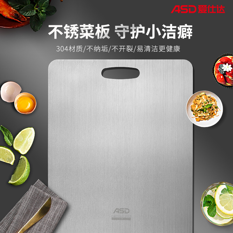 爱仕达（ASD）菜板304不锈钢抗菌防霉砧板切菜板辅食水果板GJ25C1WG中号(片)