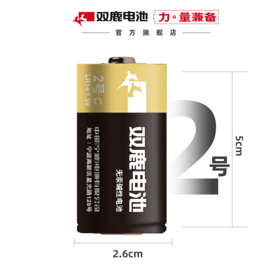 双鹿LR14/2号中文碱性电池2节/卡(卡)