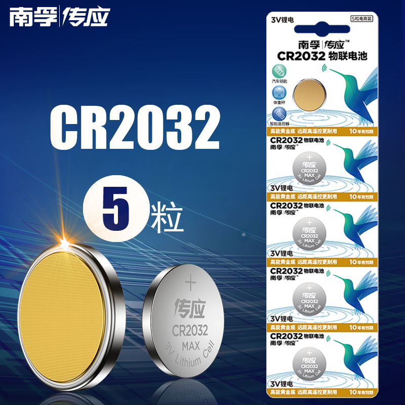 南孚传应CR2032-5B/3v纽扣电池5节/卡(卡)