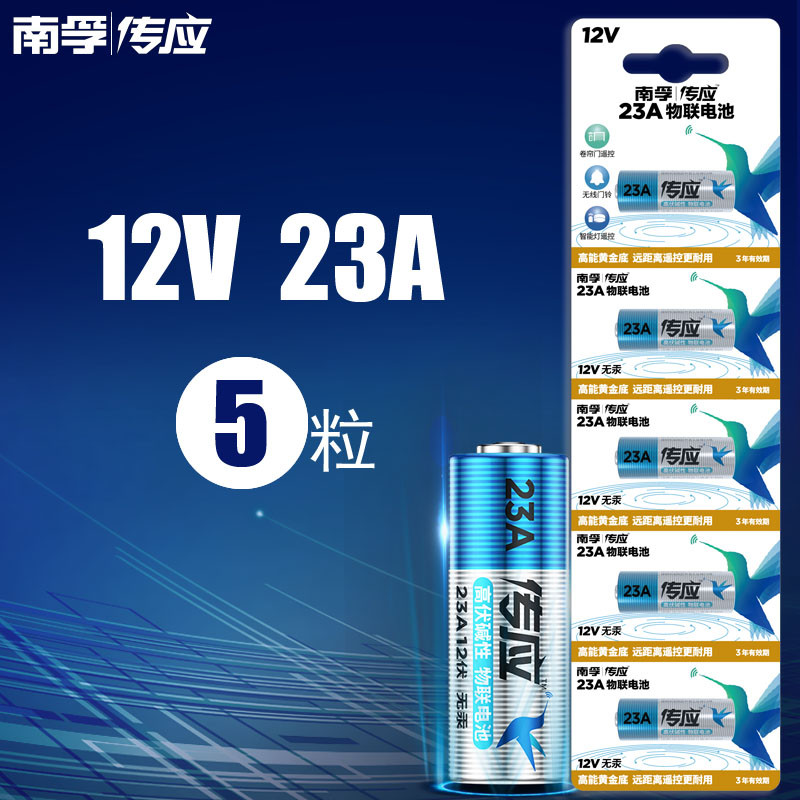 南孚传应/23A-12V/碱性电池5粒/卡(卡)