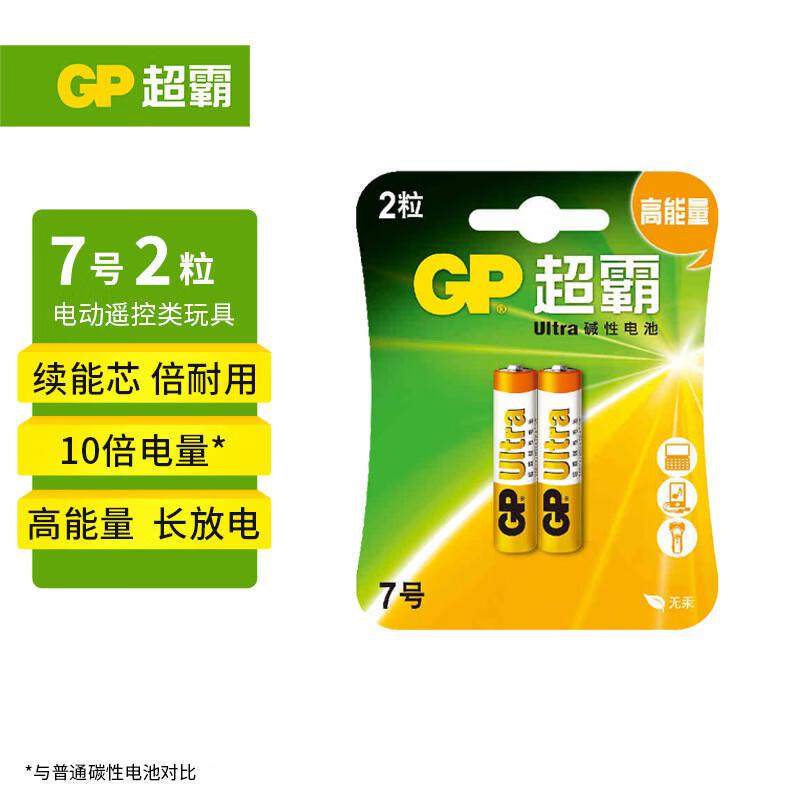 超霸GP24A-L2七号碱性电池2粒/卡(卡)