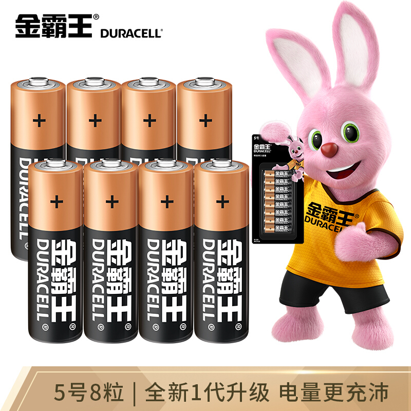 【停用】金霸王(Duracell)5号电池8粒装 碱性干电池五号（卡）