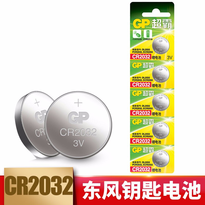 超霸 CR2032 纽扣电池3V（计价单位：节）