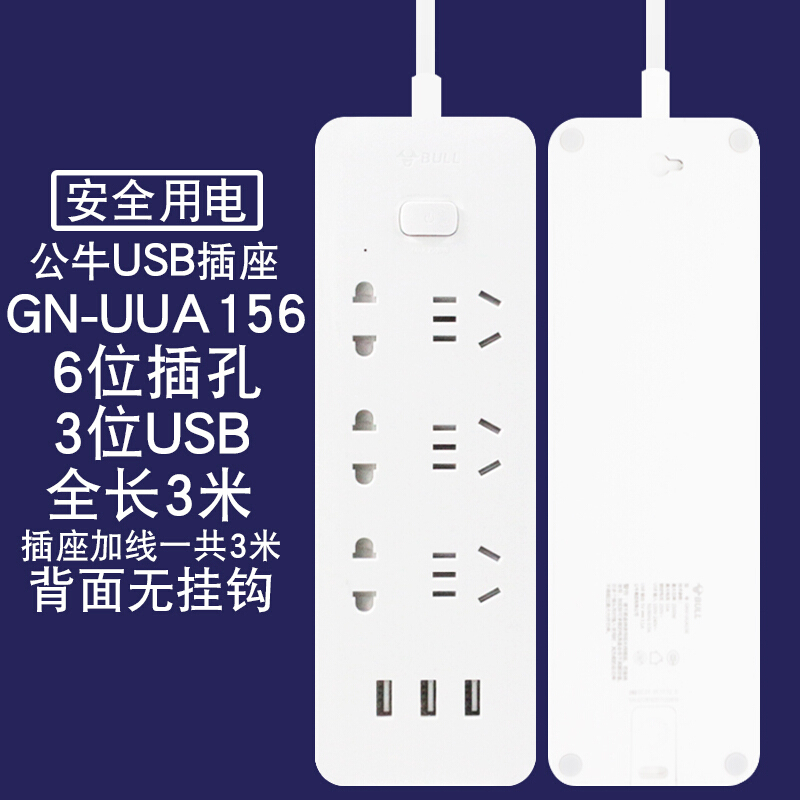 公牛GN-UUA156插座(个)